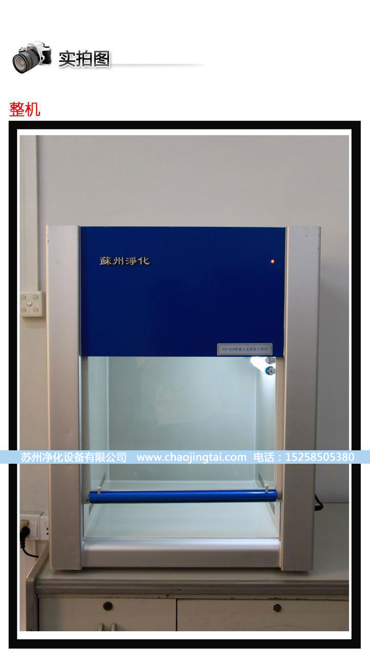 VD-650超净工作台 净化工作台 QS认证设备